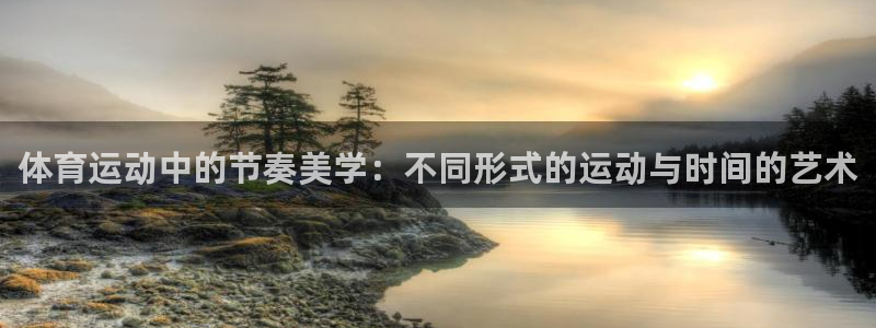 vsport体育官网下载招商电话号码是多少啊:体育运动中的节